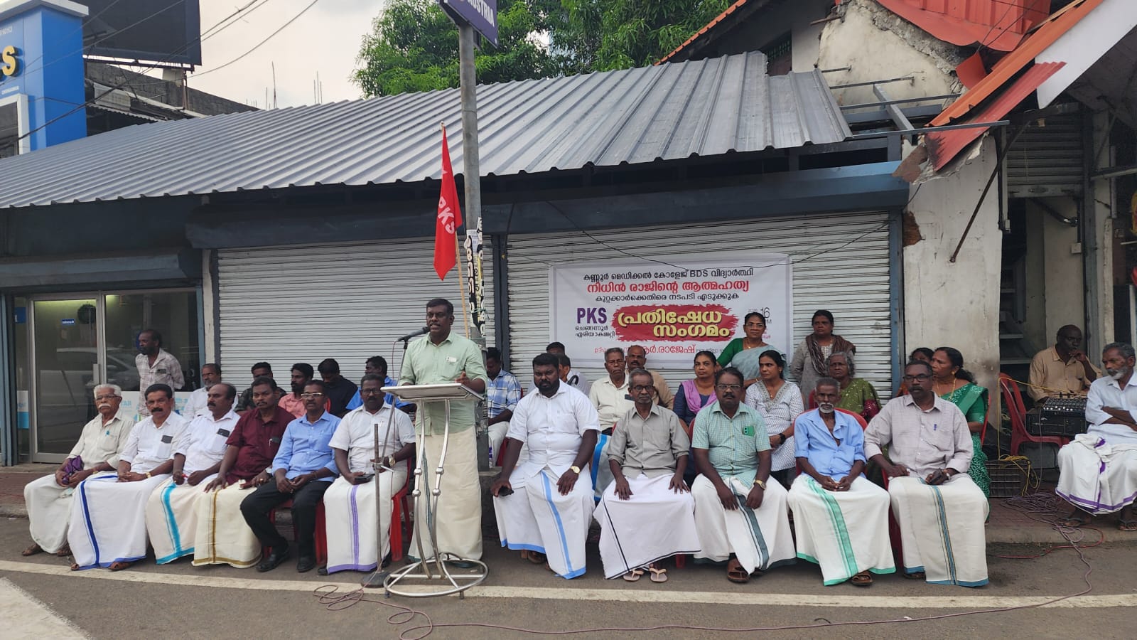 പികെഎസ് ചെങ്ങന്നൂർ ഏരിയ കമ്മിറ്റിയുടെ നേതൃത്വത്തിൽ പ്രതിഷേധ സംഗമം 